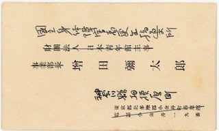 A collection of over 600 business and calling cards from Japanese Educators involved in post WWII educational reform collected by an American woman